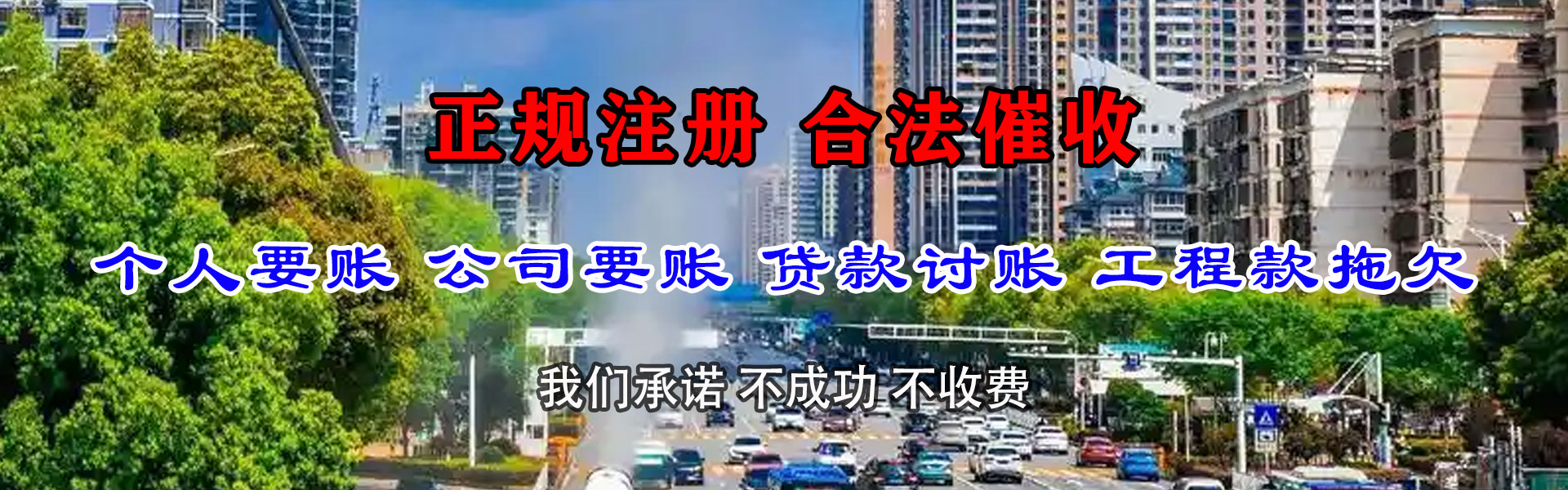 三元要账公司